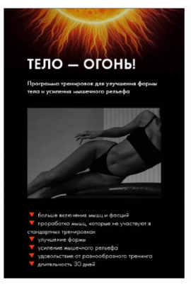 Тело - огонь 2.0  Оксана Килина