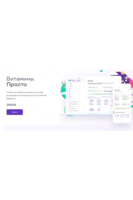 Витамины. Просто.  Мария Попова smаrt_manуa
