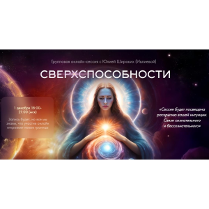 Сверхспособности. Юлия Ивлиева