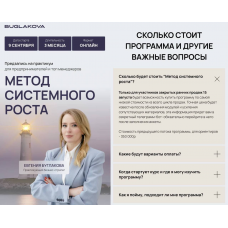 Метод системного роста. Тариф ВИП. Евгения Буглакова