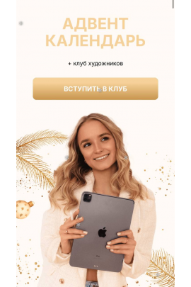 Адвент календарь 2024. Тариф BASIC. Елена Пильникова pilnikova.art