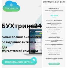  БУХтрикс24  Юлия Шаина