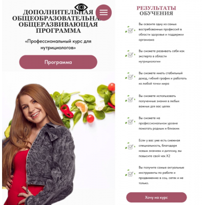 Профессиональный курс для нутрициологов. Ангелина Федосеева