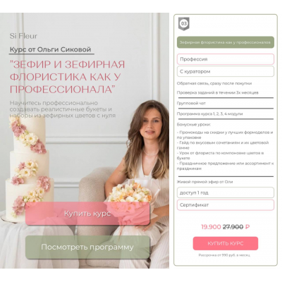 Зефир и зефирная флористика, как у профессионалов. Ольга Сикова Si_Fleur