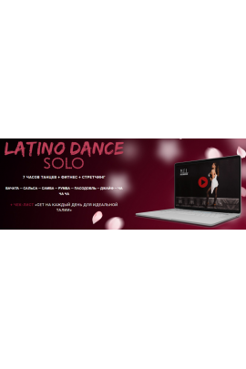 Latino Dance Solo. Екатерина Нанай