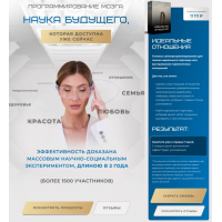 Программирование мозга. Наука будущего. Идеальные отношения. Яна Эдельштейн