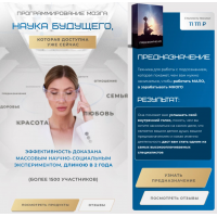 Программирование мозга. Наука будущего. Предназначение. Яна Эдельштейн