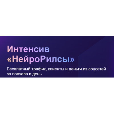 НейроРилсы. Нейрогера