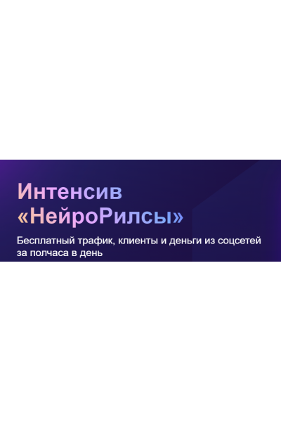 НейроРилсы. Нейрогера